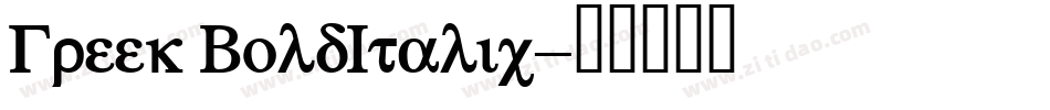 Greek BoldItalic字体转换